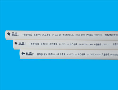 PVC电工套管